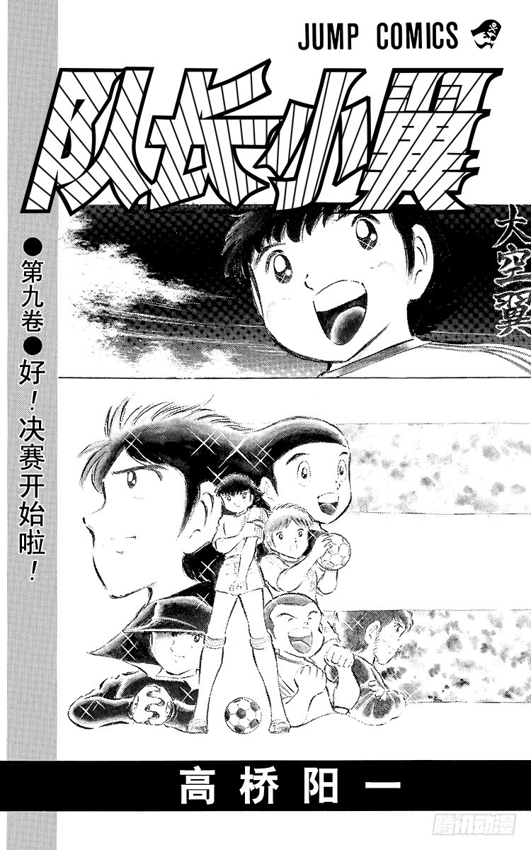 《队长小翼（足球小将）》第33话 我不希望这是告别赛 第3页