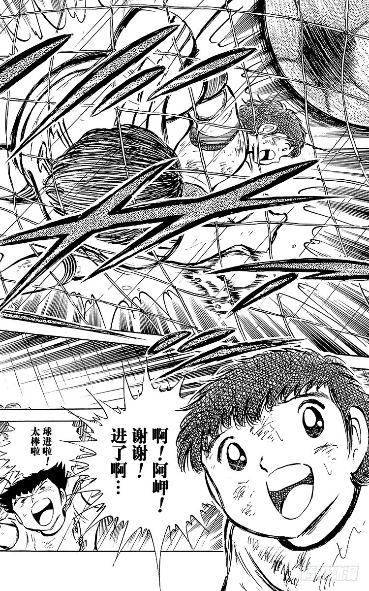 《队长小翼（足球小将）》第33话 我不希望这是告别赛 第40页