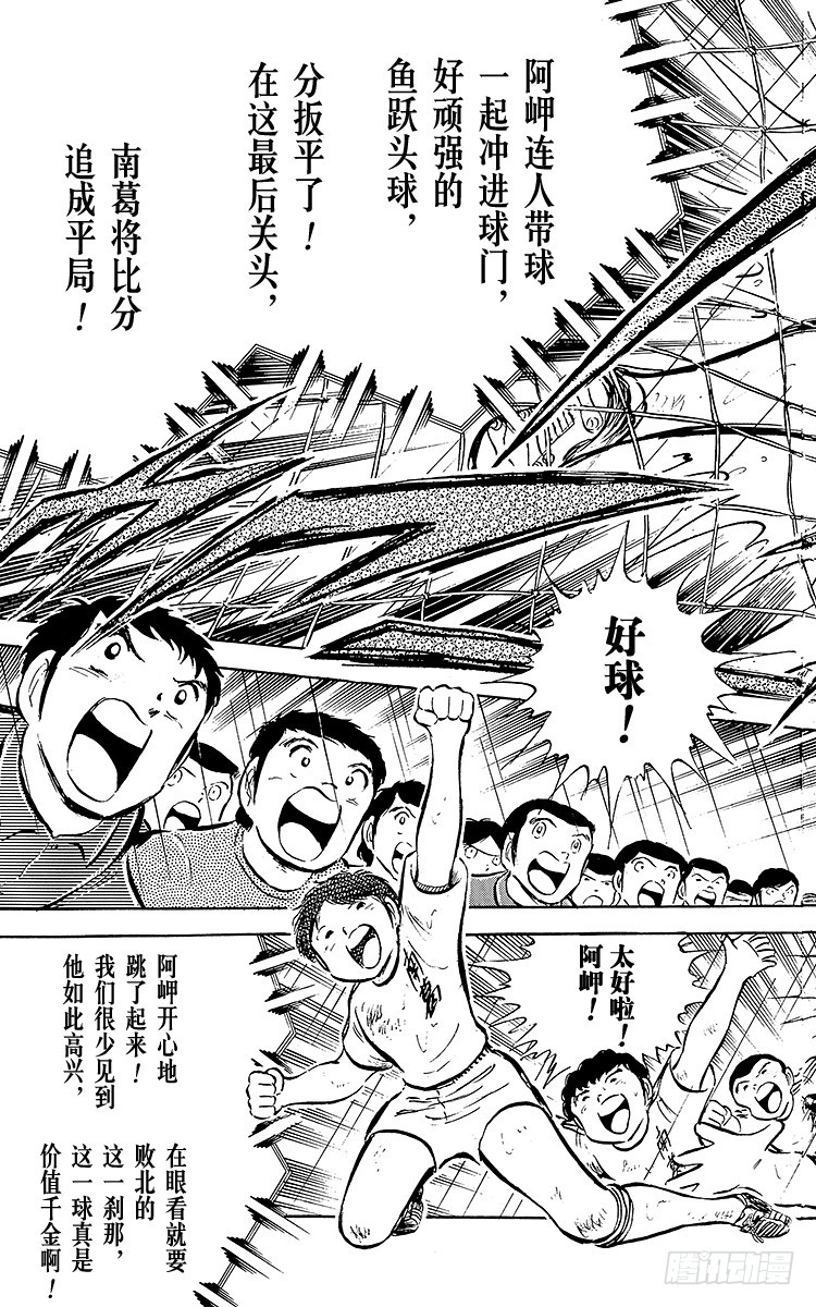 《队长小翼（足球小将）》第33话 我不希望这是告别赛 第41页