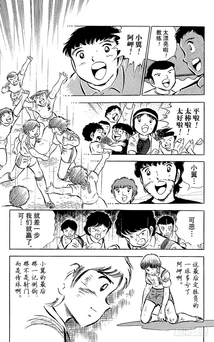 《队长小翼（足球小将）》第33话 我不希望这是告别赛 第42页