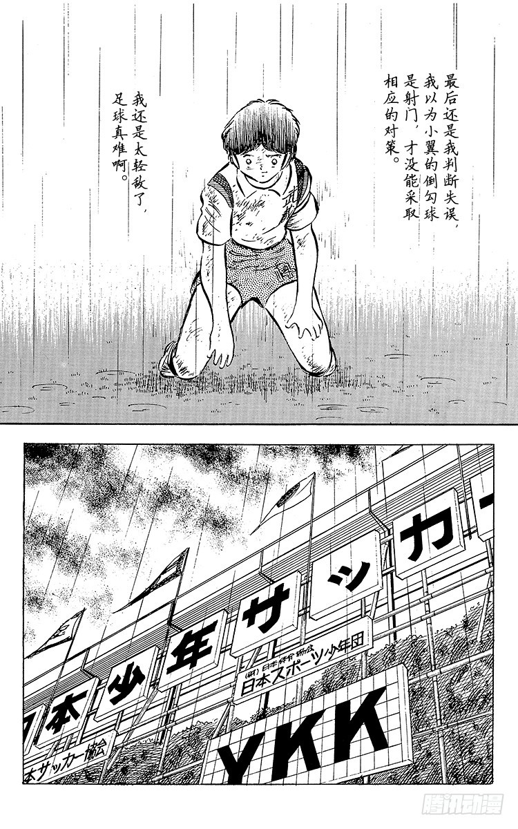 《队长小翼（足球小将）》第33话 我不希望这是告别赛 第43页