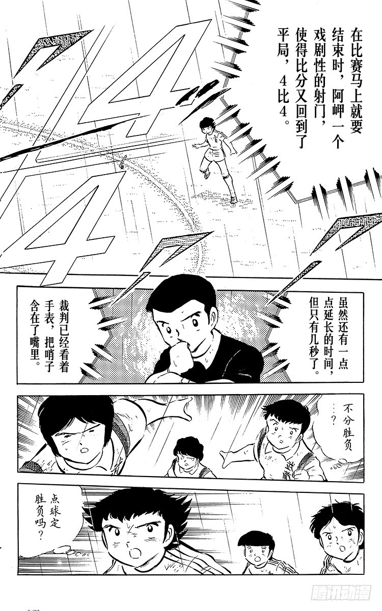 《队长小翼（足球小将）》第33话 我不希望这是告别赛 第44页
