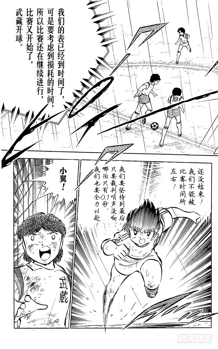 《队长小翼（足球小将）》第33话 我不希望这是告别赛 第45页