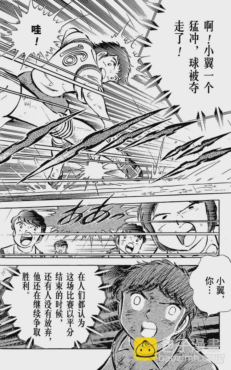 《队长小翼（足球小将）》第33话 我不希望这是告别赛 第46页