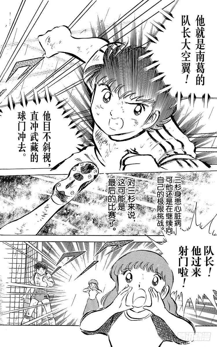 《队长小翼（足球小将）》第33话 我不希望这是告别赛 第48页