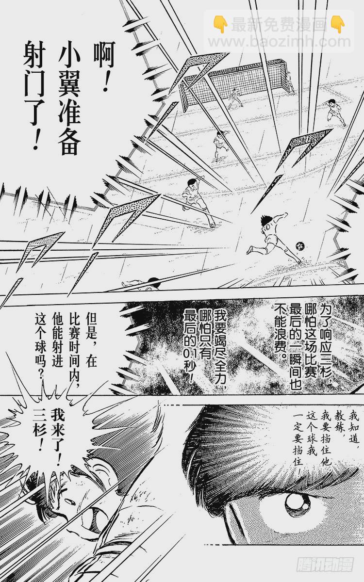 《队长小翼（足球小将）》第33话 我不希望这是告别赛 第49页