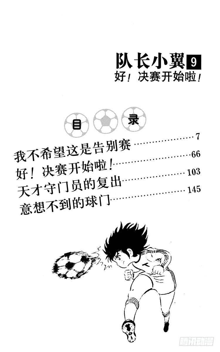 《队长小翼（足球小将）》第33话 我不希望这是告别赛 第4页