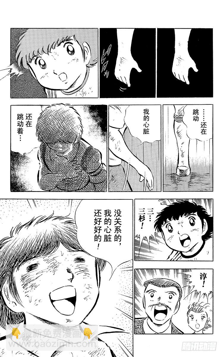 《队长小翼（足球小将）》第33话 我不希望这是告别赛 第7页