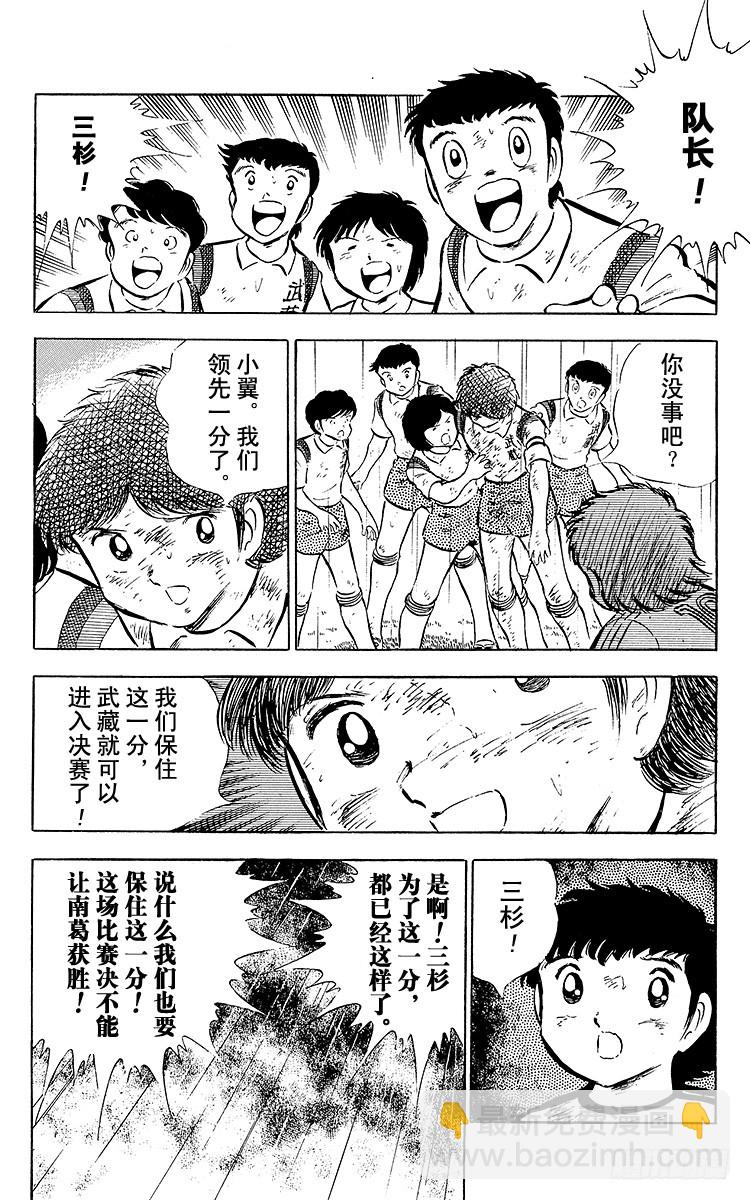 《队长小翼（足球小将）》第33话 我不希望这是告别赛 第8页