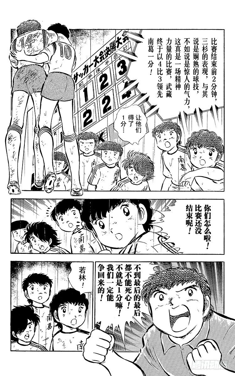 《队长小翼（足球小将）》第33话 我不希望这是告别赛 第9页