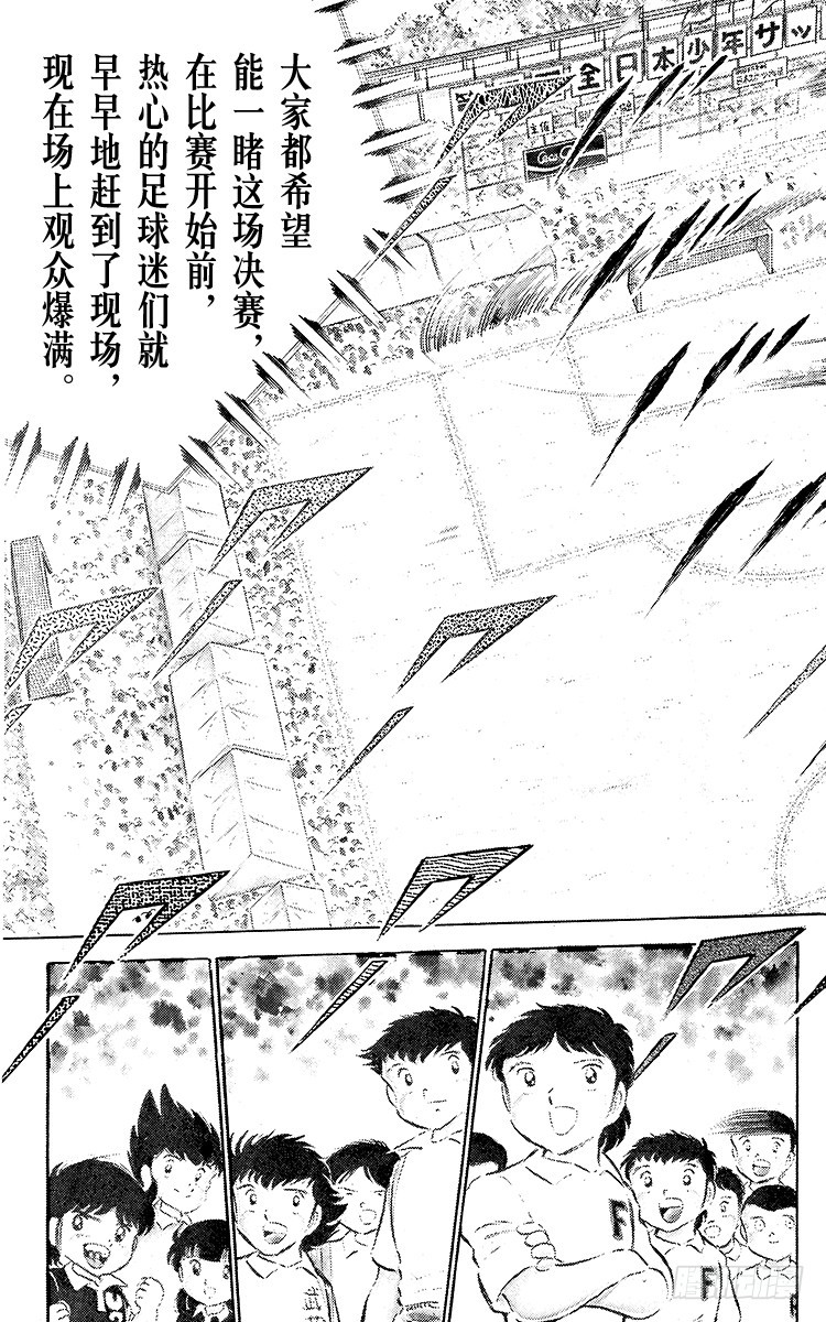 《队长小翼（足球小将）》第34话 好！决赛开始啦！ 第10页