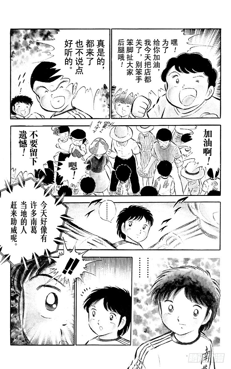 《队长小翼（足球小将）》第34话 好！决赛开始啦！ 第12页