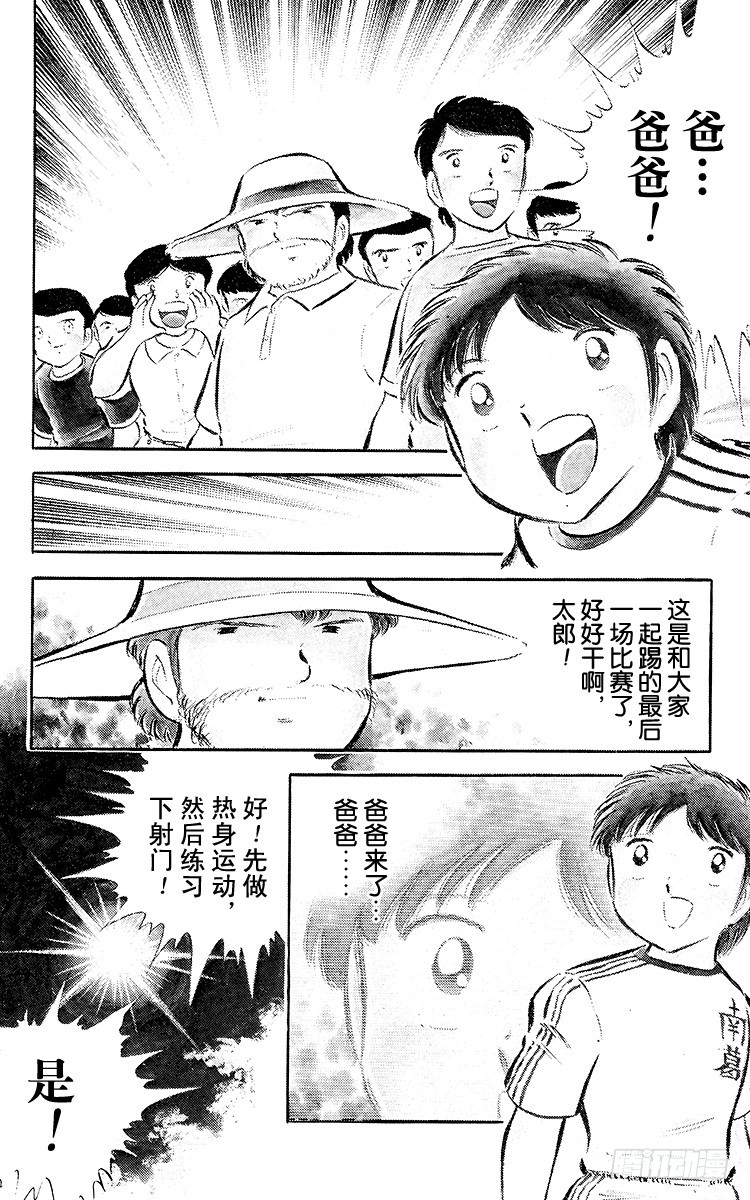 《队长小翼（足球小将）》第34话 好！决赛开始啦！ 第13页