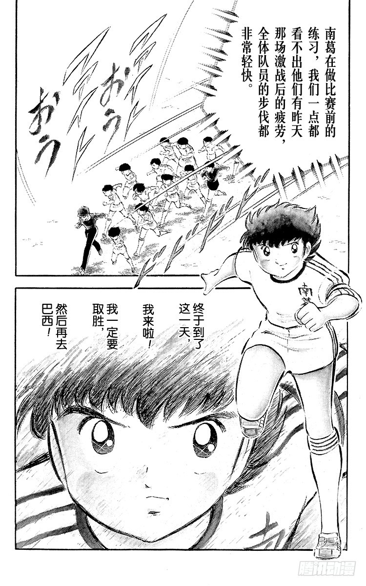 《队长小翼（足球小将）》第34话 好！决赛开始啦！ 第14页