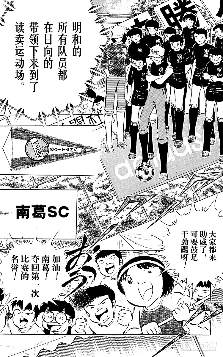 《队长小翼（足球小将）》第34话 好！决赛开始啦！ 第19页