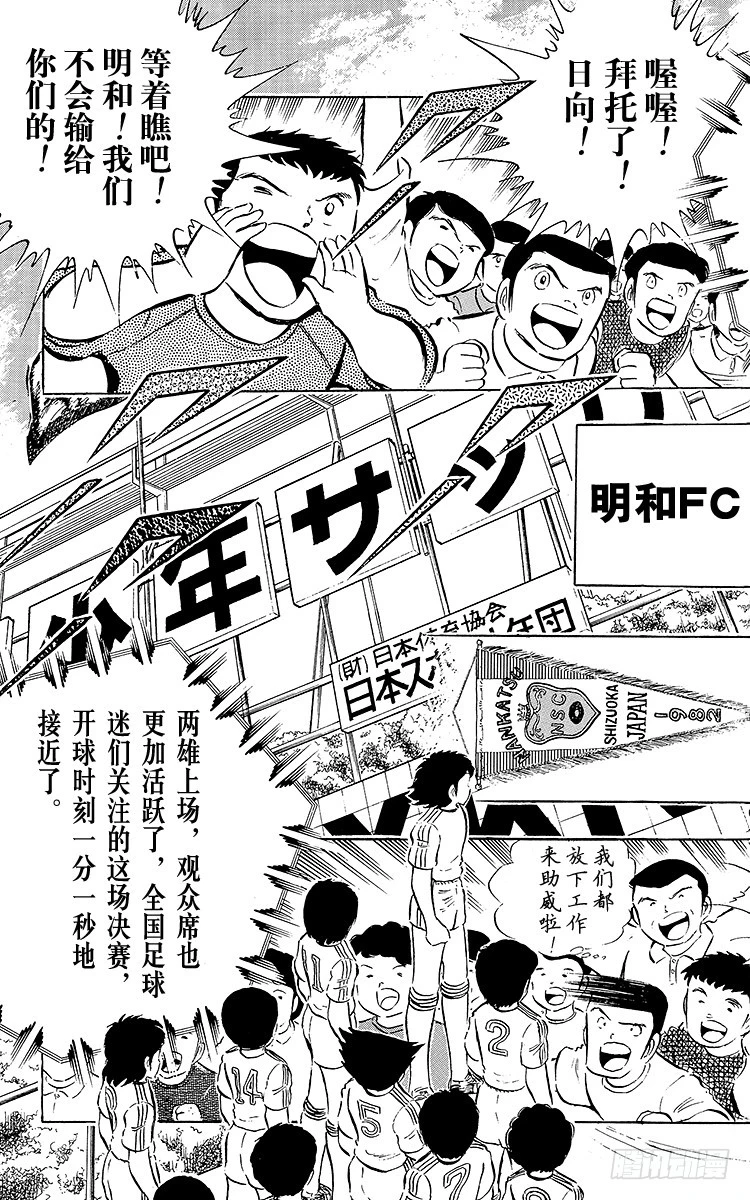 《队长小翼（足球小将）》第34话 好！决赛开始啦！ 第20页