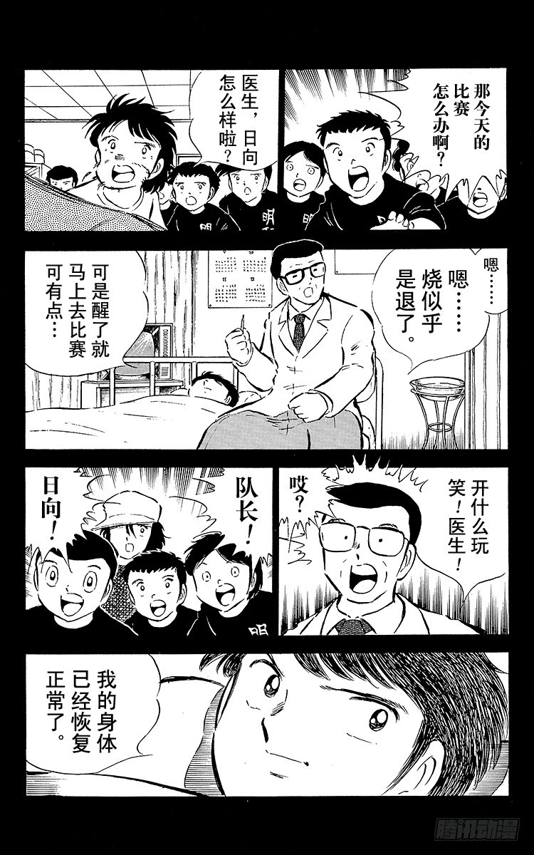 《队长小翼（足球小将）》第34话 好！决赛开始啦！ 第22页