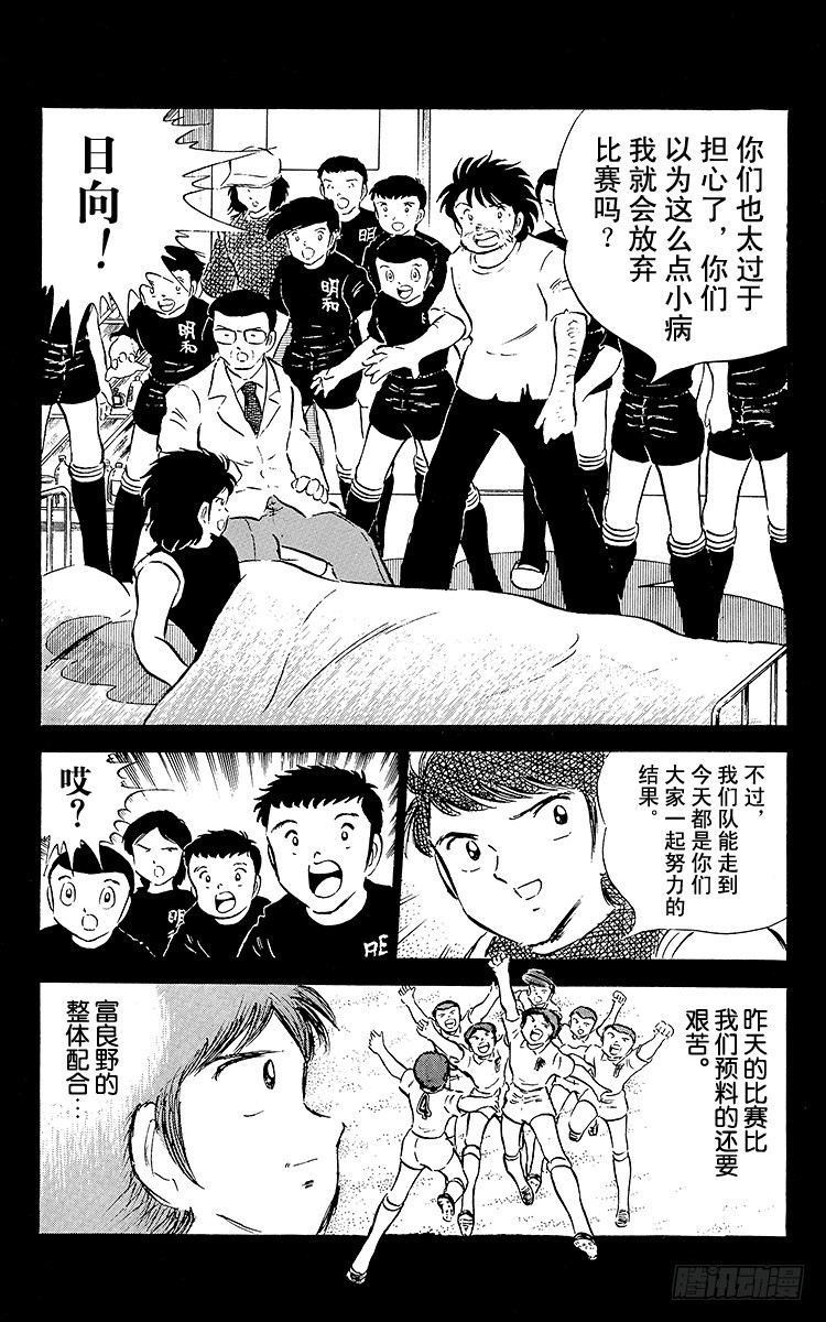 《队长小翼（足球小将）》第34话 好！决赛开始啦！ 第23页