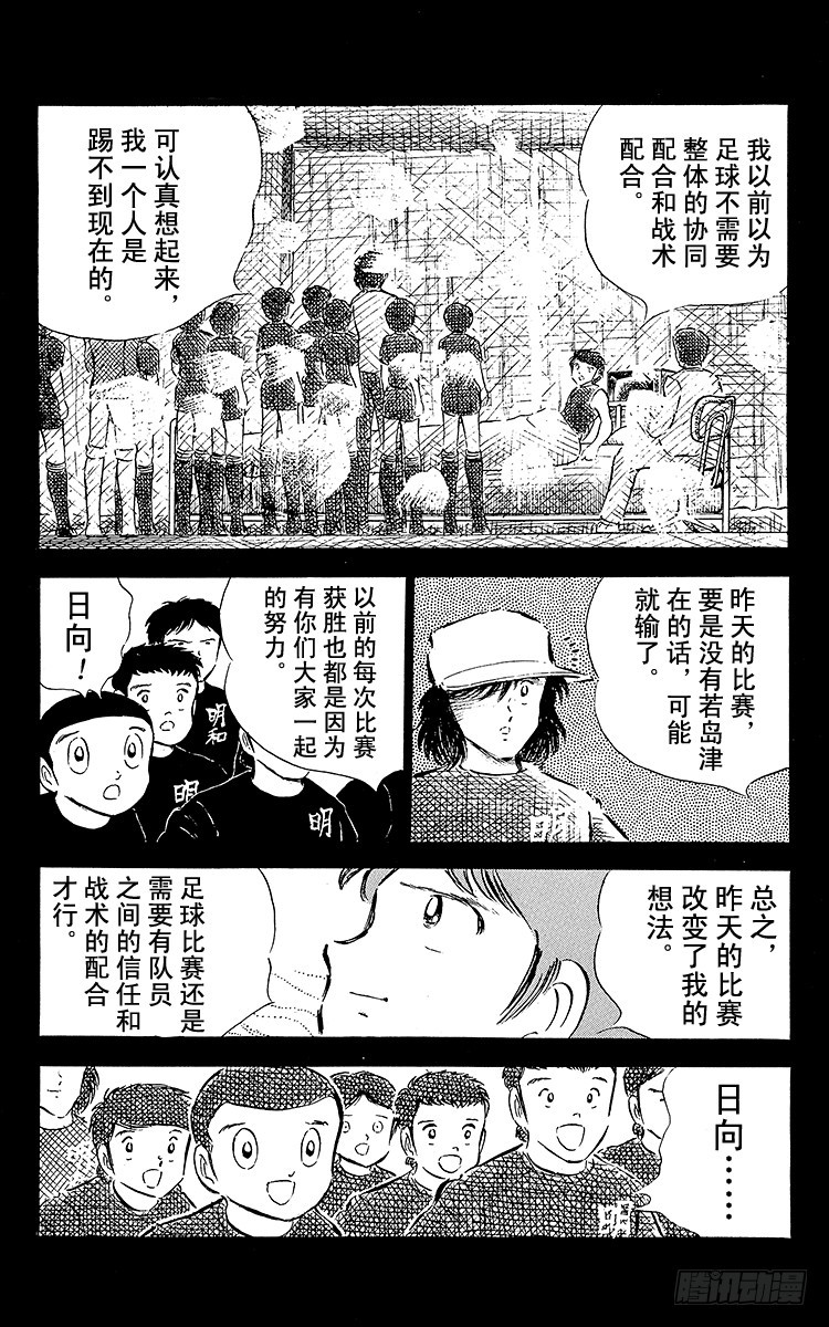 《队长小翼（足球小将）》第34话 好！决赛开始啦！ 第24页