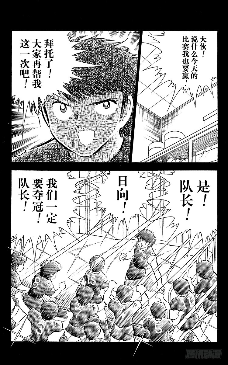 《队长小翼（足球小将）》第34话 好！决赛开始啦！ 第25页