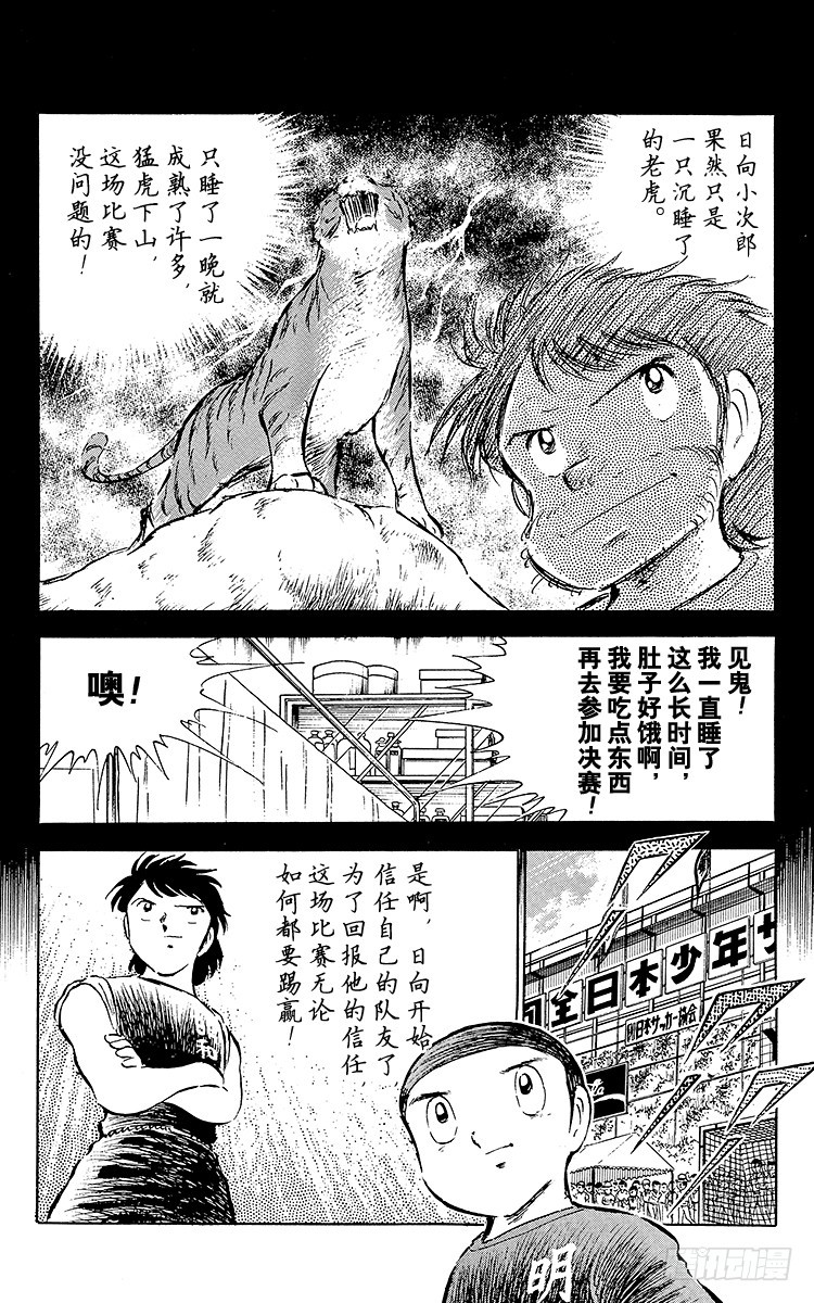 《队长小翼（足球小将）》第34话 好！决赛开始啦！ 第26页