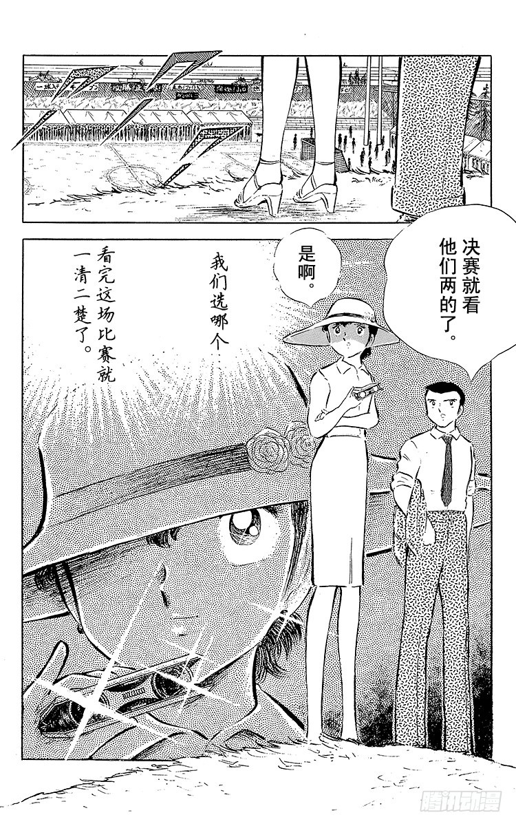 《队长小翼（足球小将）》第34话 好！决赛开始啦！ 第27页