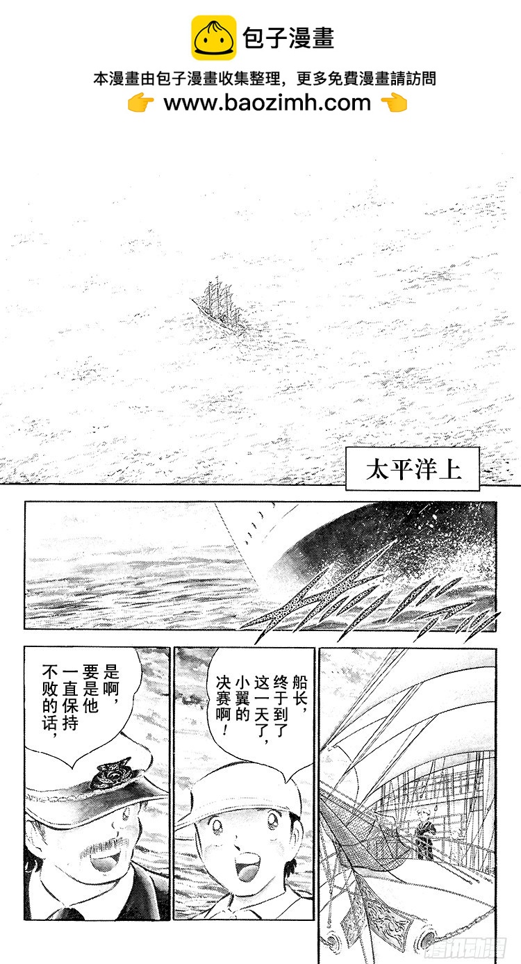 《队长小翼（足球小将）》第34话 好！决赛开始啦！ 第2页