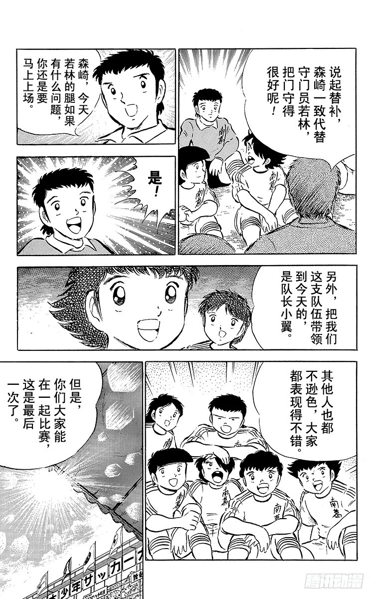 《队长小翼（足球小将）》第34话 好！决赛开始啦！ 第30页