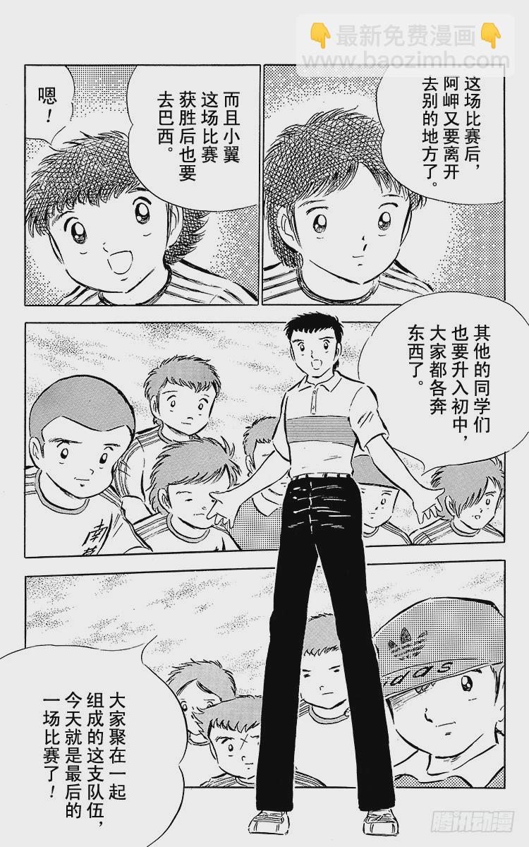 《队长小翼（足球小将）》第34话 好！决赛开始啦！ 第31页