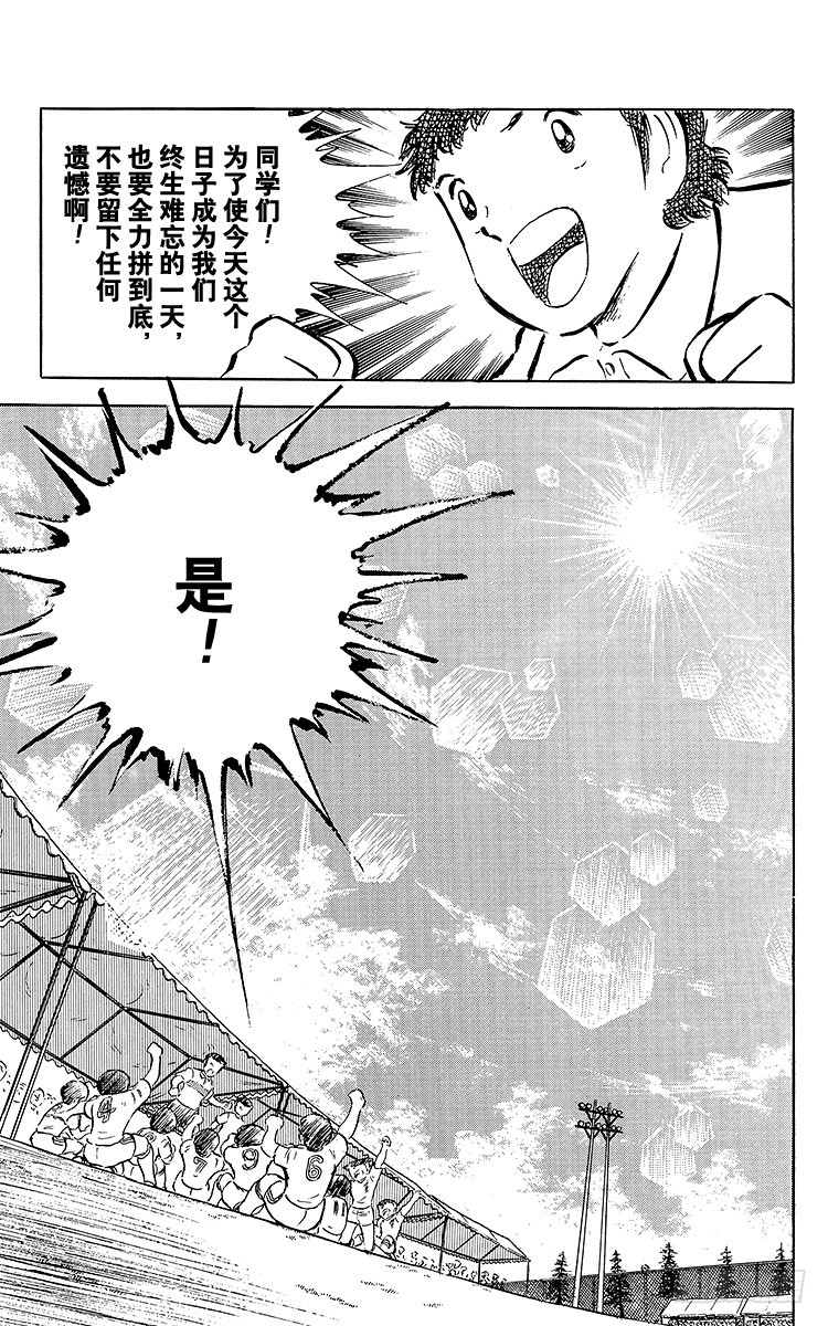 《队长小翼（足球小将）》第34话 好！决赛开始啦！ 第32页