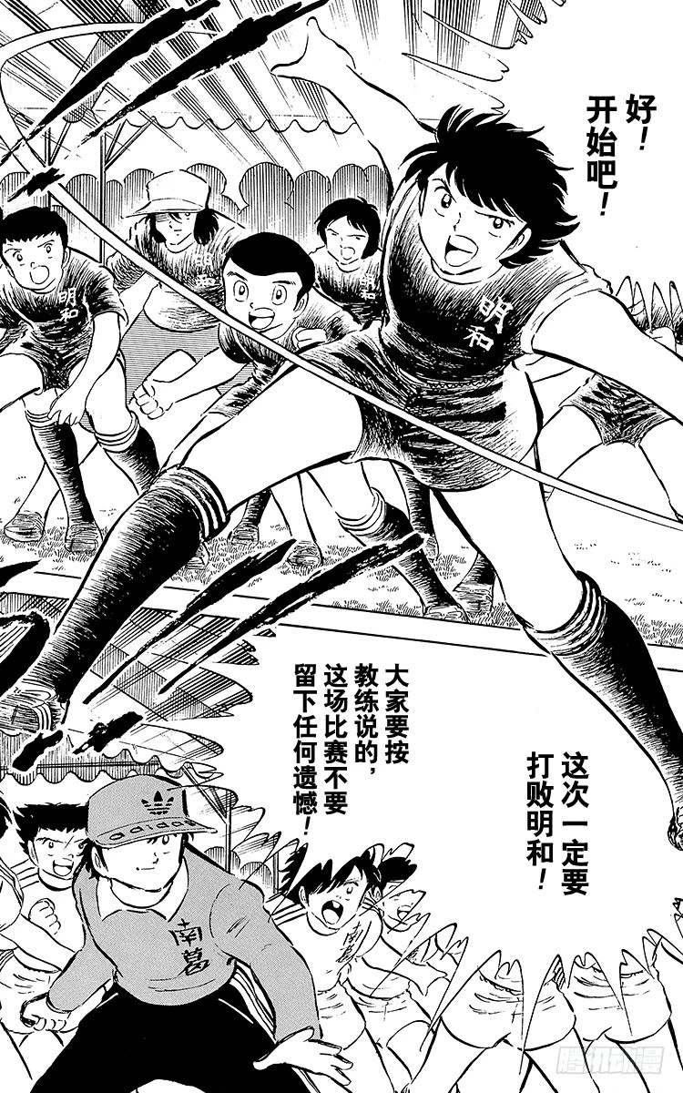 《队长小翼（足球小将）》第34话 好！决赛开始啦！ 第33页