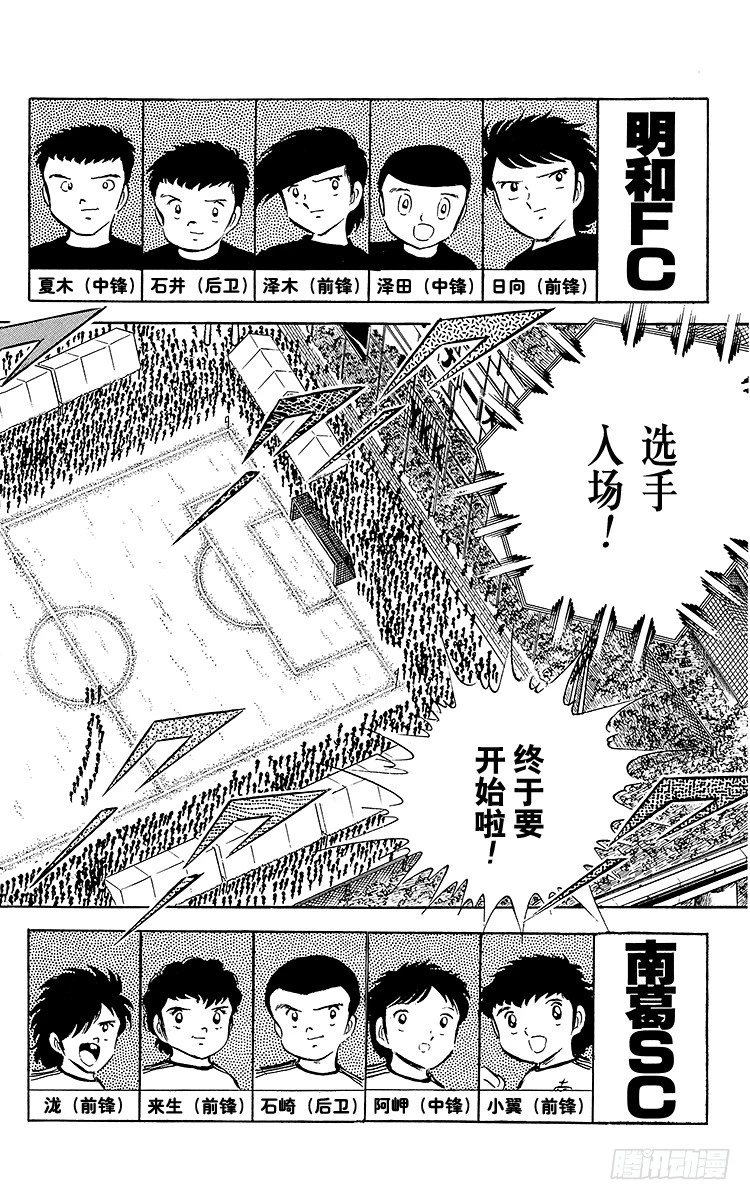 《队长小翼（足球小将）》第34话 好！决赛开始啦！ 第35页
