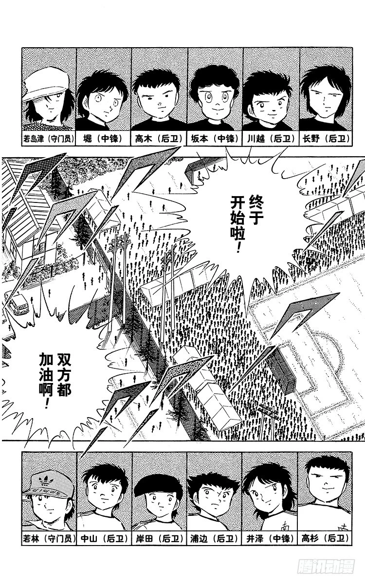 《队长小翼（足球小将）》第34话 好！决赛开始啦！ 第36页