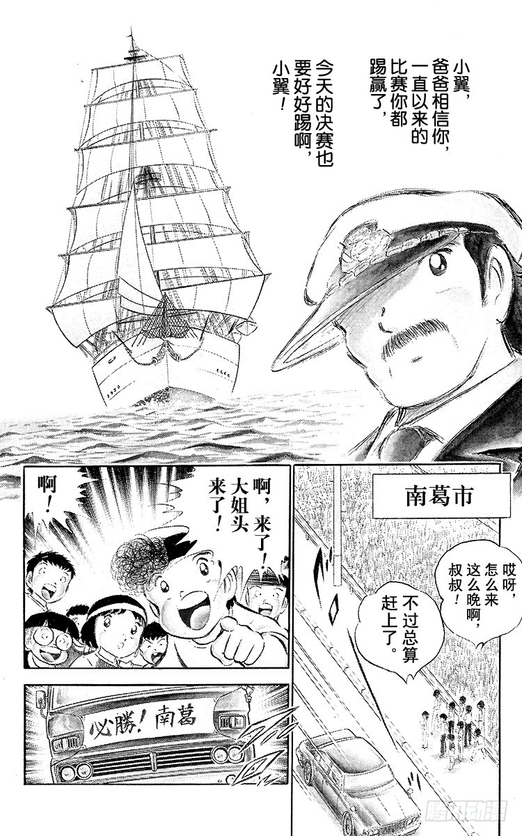 《队长小翼（足球小将）》第34话 好！决赛开始啦！ 第3页