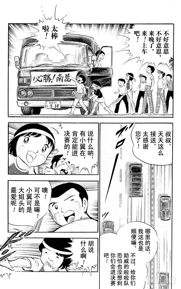 《队长小翼（足球小将）》第34话 好！决赛开始啦！ 第4页
