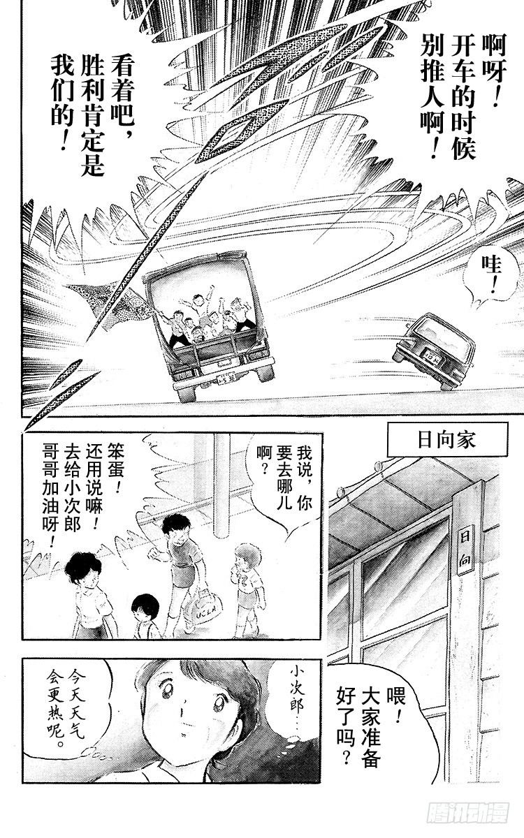 《队长小翼（足球小将）》第34话 好！决赛开始啦！ 第5页