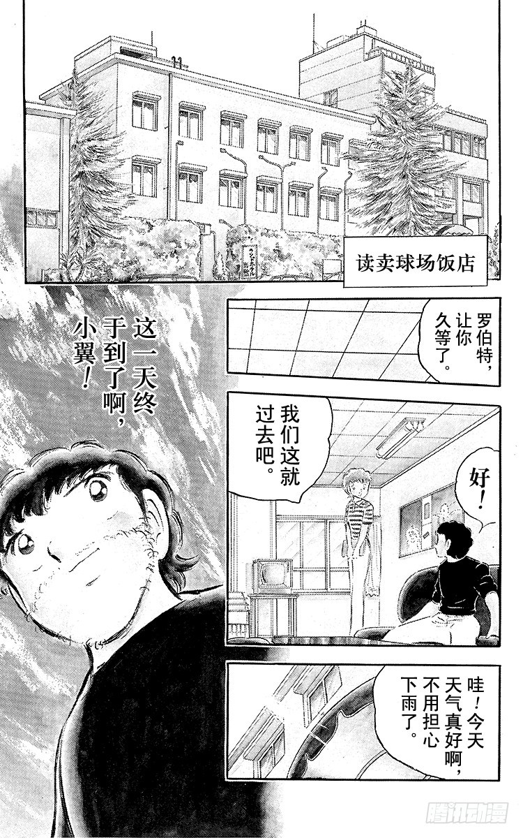《队长小翼（足球小将）》第34话 好！决赛开始啦！ 第6页
