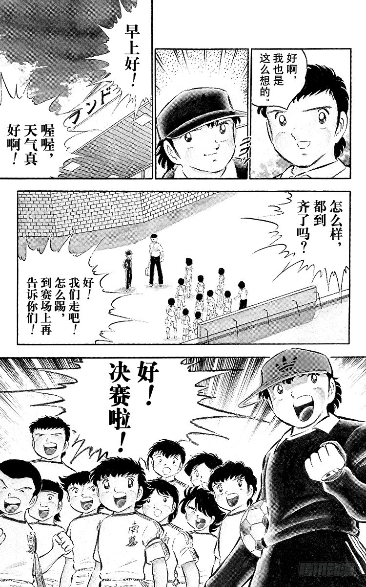 《队长小翼（足球小将）》第34话 好！决赛开始啦！ 第8页