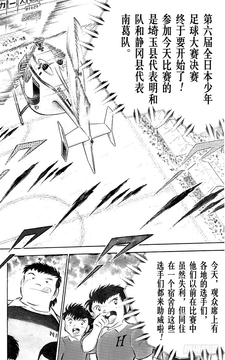 《队长小翼（足球小将）》第34话 好！决赛开始啦！ 第9页