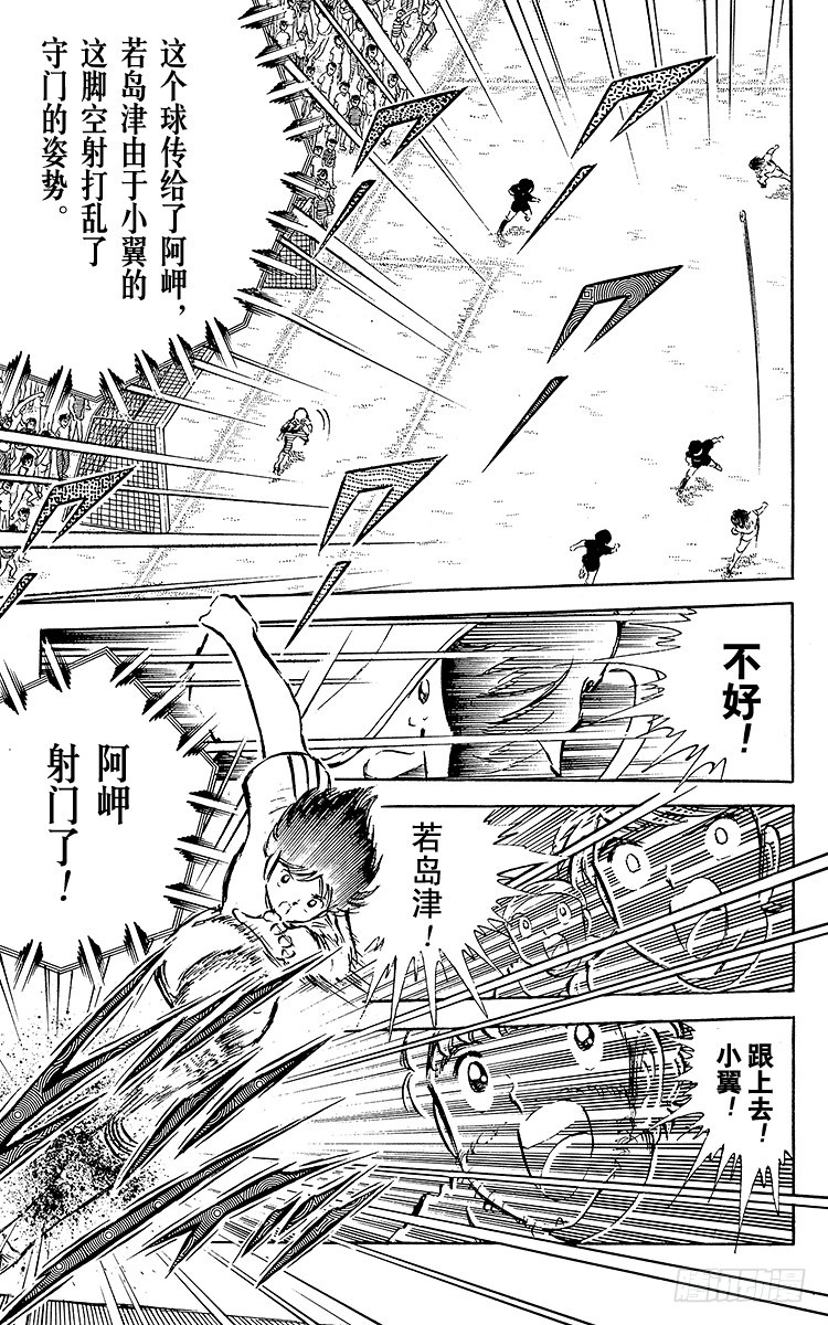 《队长小翼（足球小将）》第36话 意想不到的球门 第11页