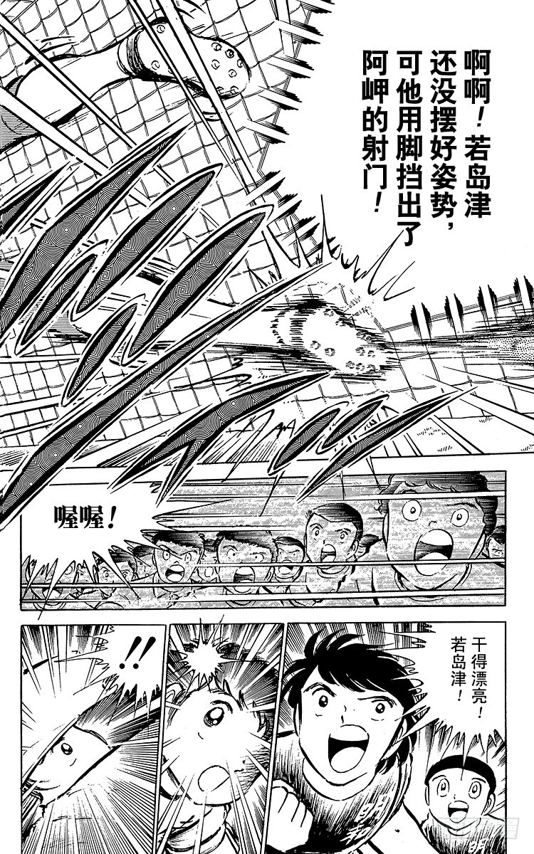 《队长小翼（足球小将）》第36话 意想不到的球门 第12页