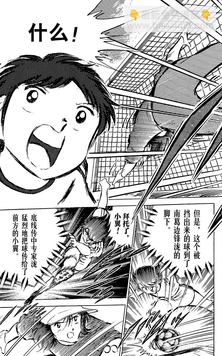 《队长小翼（足球小将）》第36话 意想不到的球门 第13页