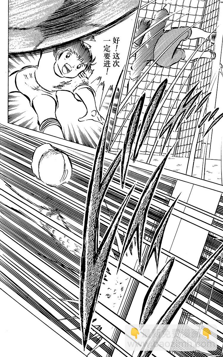 《队长小翼（足球小将）》第36话 意想不到的球门 第14页