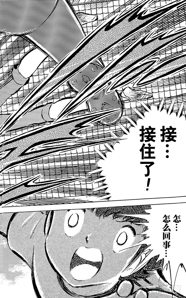 《队长小翼（足球小将）》第36话 意想不到的球门 第16页