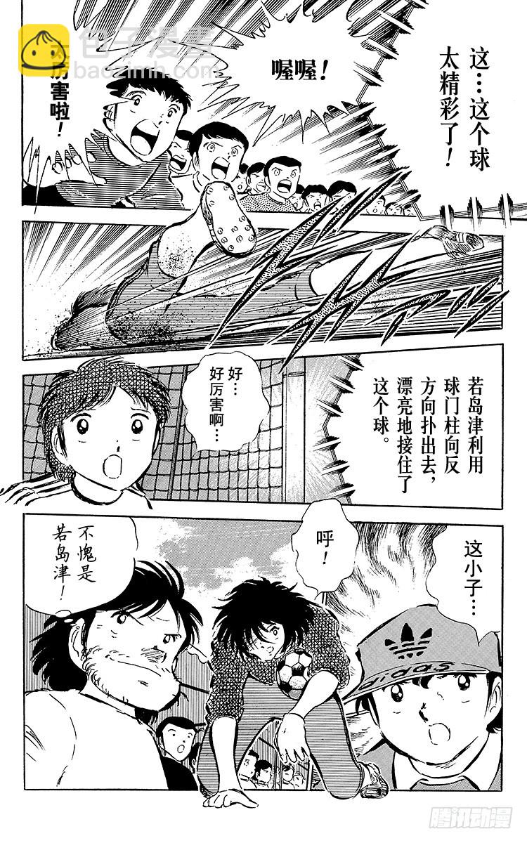 《队长小翼（足球小将）》第36话 意想不到的球门 第18页