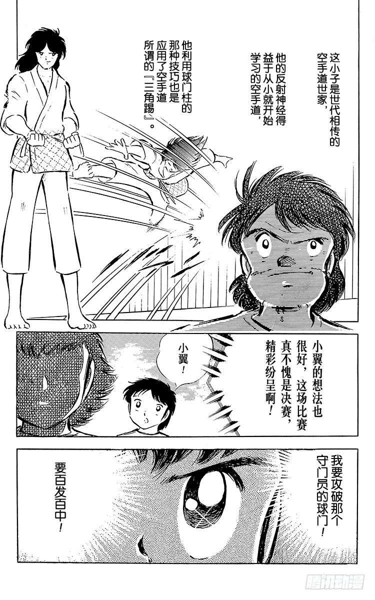 《队长小翼（足球小将）》第36话 意想不到的球门 第19页