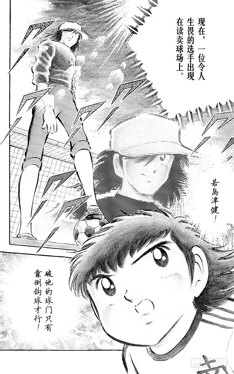 《队长小翼（足球小将）》第36话 意想不到的球门 第20页