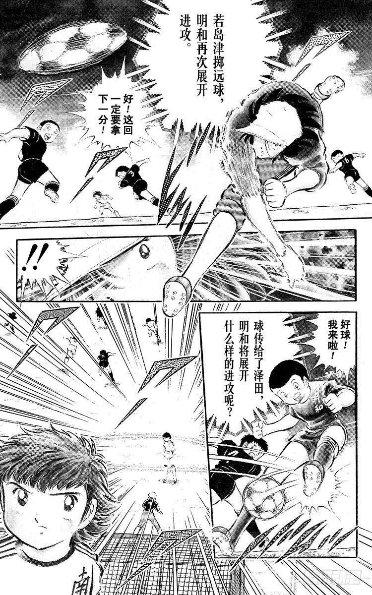 《队长小翼（足球小将）》第36话 意想不到的球门 第21页
