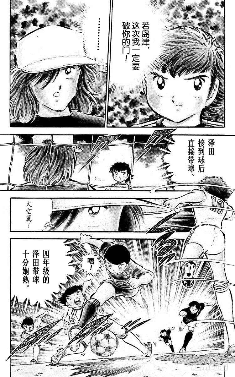 《队长小翼（足球小将）》第36话 意想不到的球门 第22页
