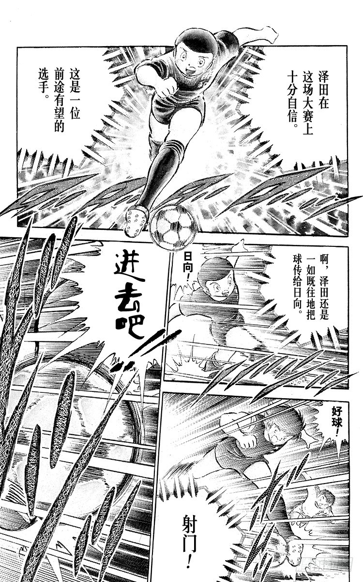 《队长小翼（足球小将）》第36话 意想不到的球门 第23页